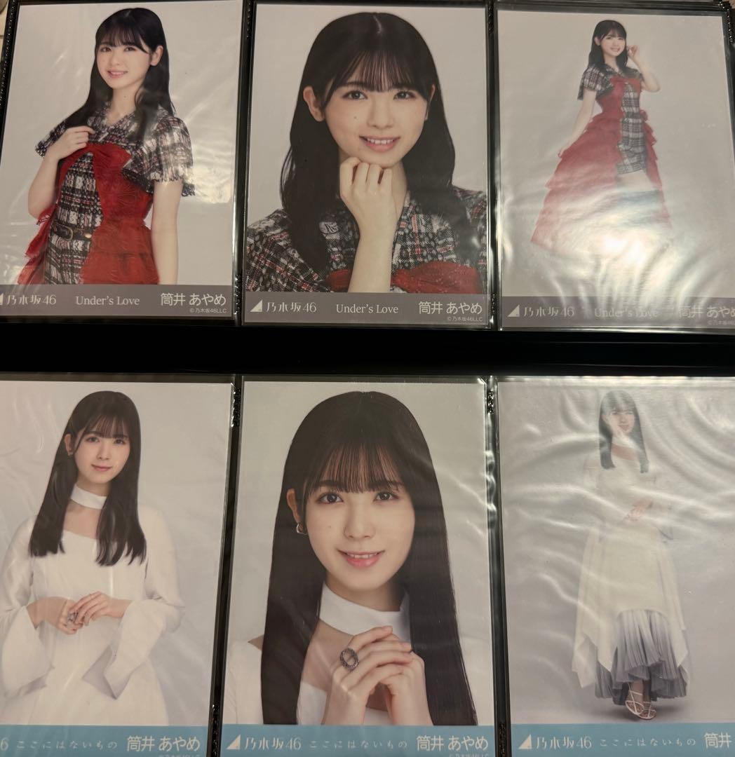 乃木坂生写真　バラ売り　まとめ売り　筒井あやめ