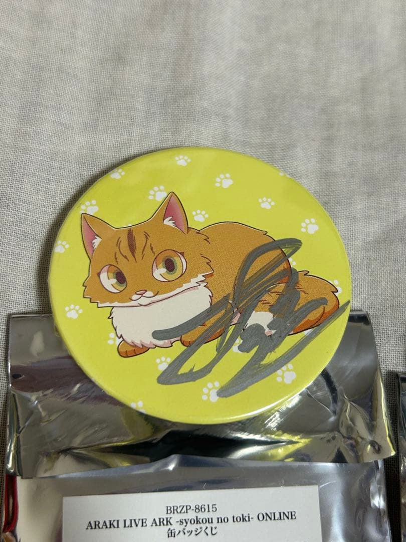あらき グッズ まとめ売り 直筆サイン入り 初期グッズ