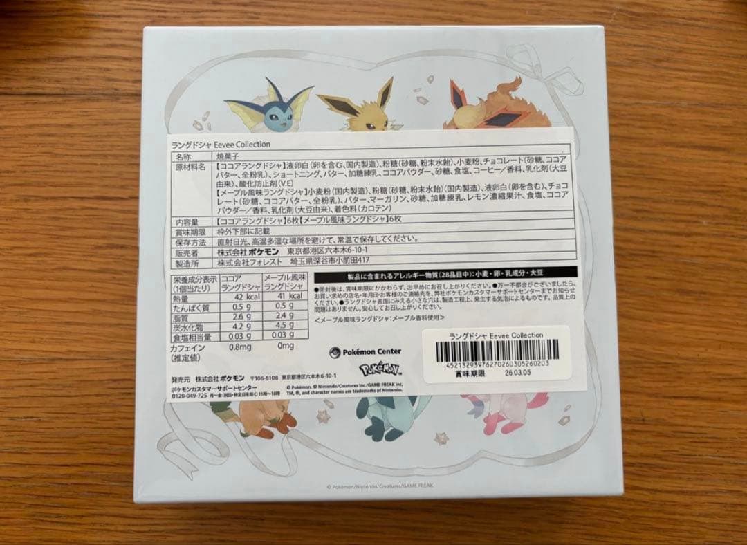 ポケモンセンター　イーブイコレクション　４点セット