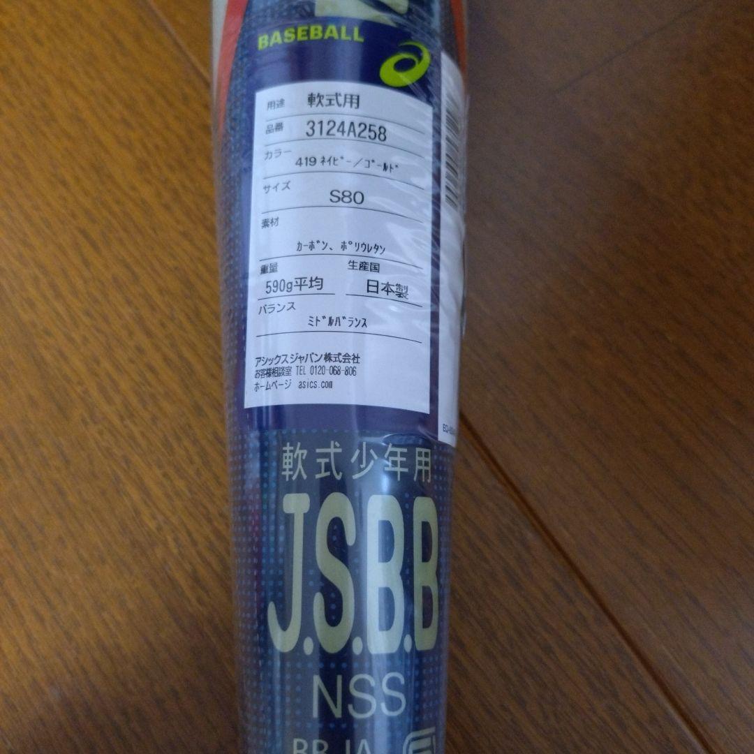 asics アシックス デュアルフラッシュ2 軟式少年用野球バット S80