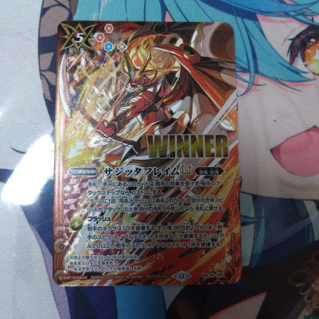 バトスピ サジッタフレイムLT winner