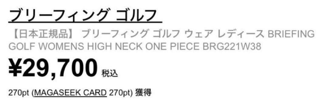 【期間限定】BRIEFING 黒 ワンピース Sサイズ