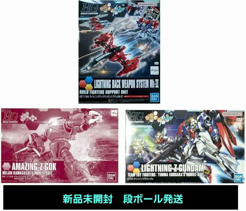 新品　HG 1/144 アメイジングズゴック　ライトニングZガンダム　他