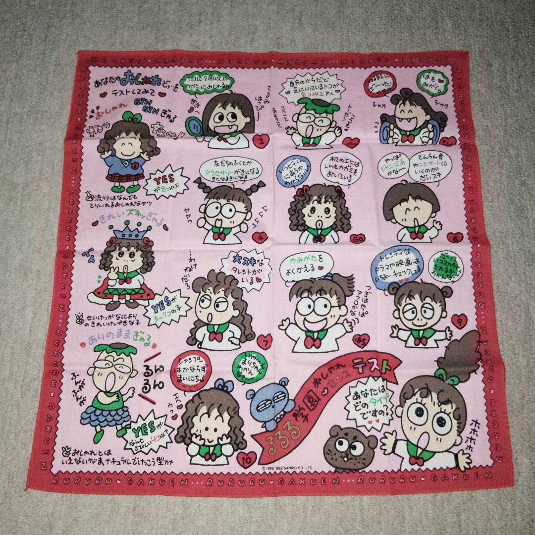 るるる学園　ランチクロス＆ミニハンカチセット