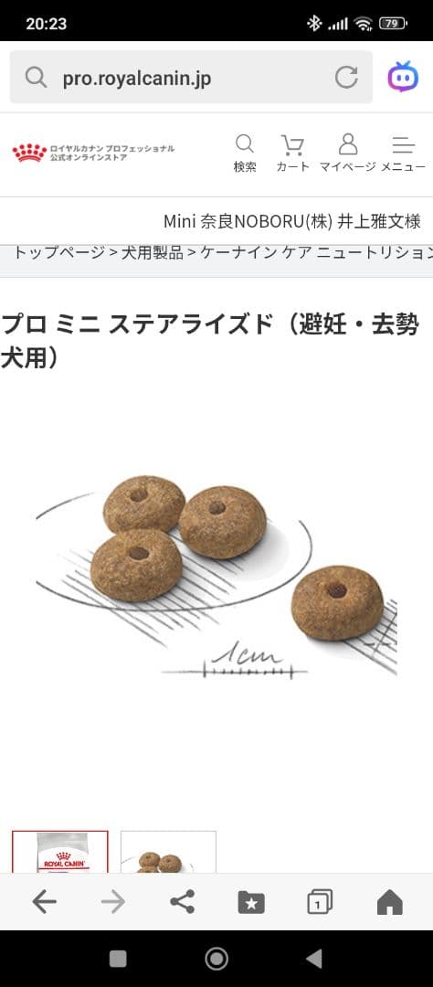 ロイヤルカナン ミニステラライズド 8kg　消費期限27．1月末