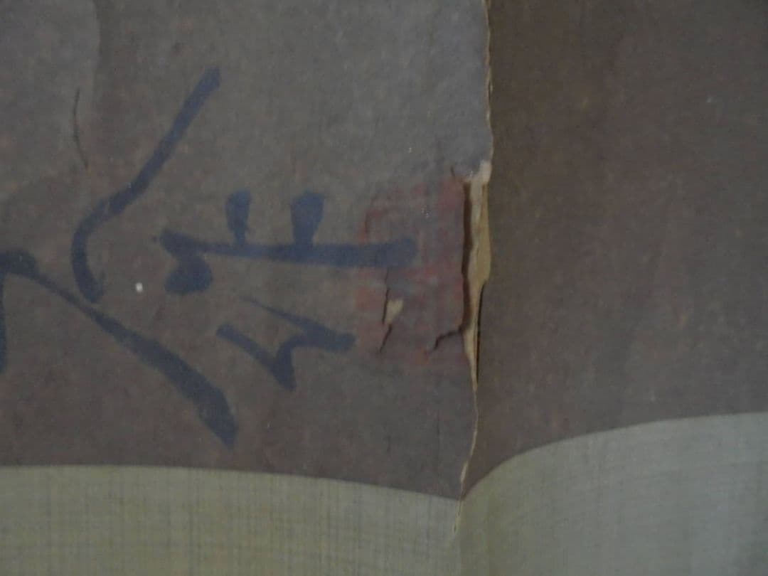 AKａ6258　エスト・ウェスト取扱　鄭板橋　肉筆　掛軸