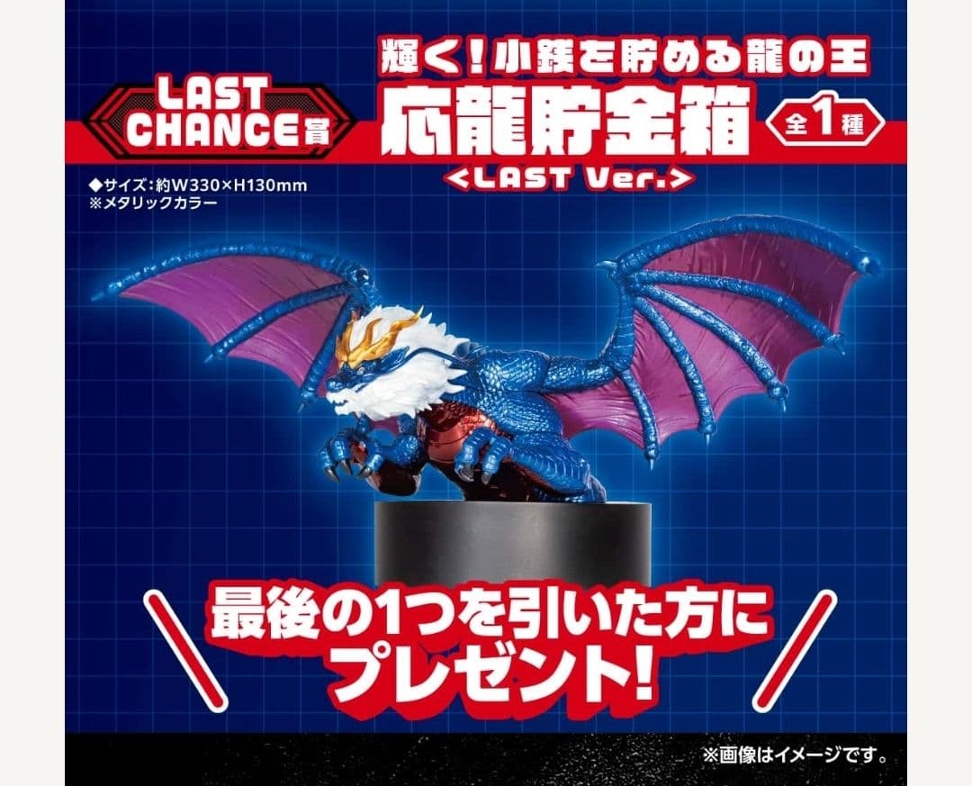 最強王図鑑くじ ラストチャンス賞Ａ賞 小銭を貯める龍の王　応龍貯金箱(おまけ別)