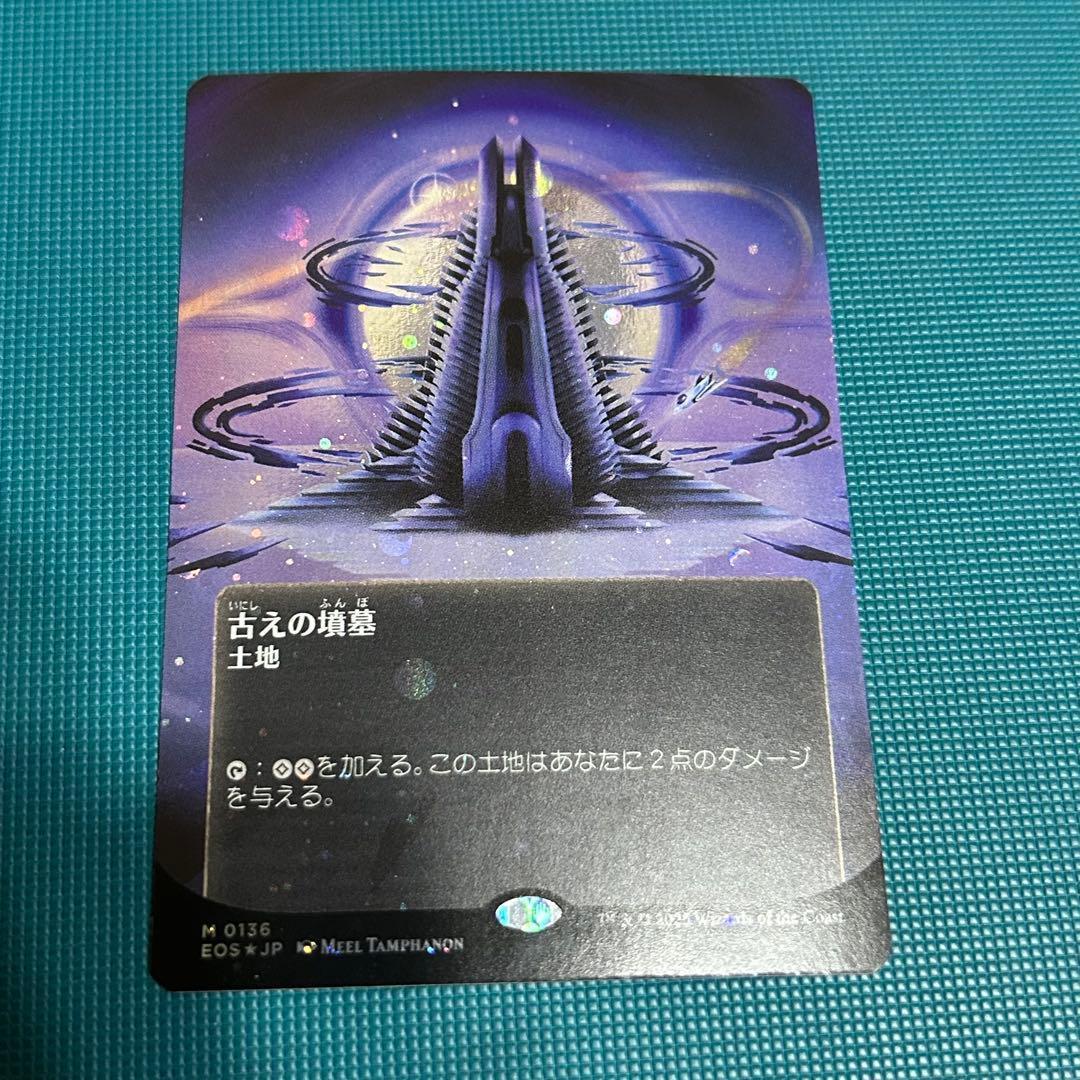 日本語ギャラクシーFoil《古えの墳墓/Ancient Tomb》ボーダーレス