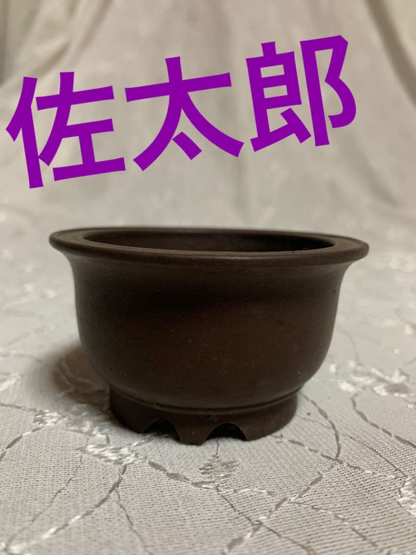 佐太郎　丸　盆栽鉢　ミニ盆栽鉢