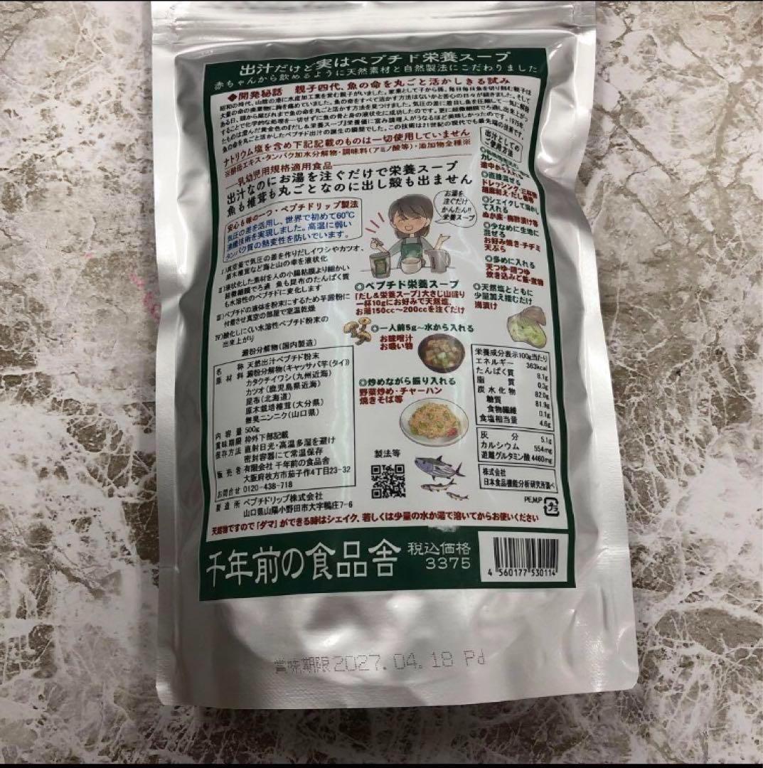 新品未開封 千年前の食品舎　だし＆栄養スープ　 500g　× 6袋セット