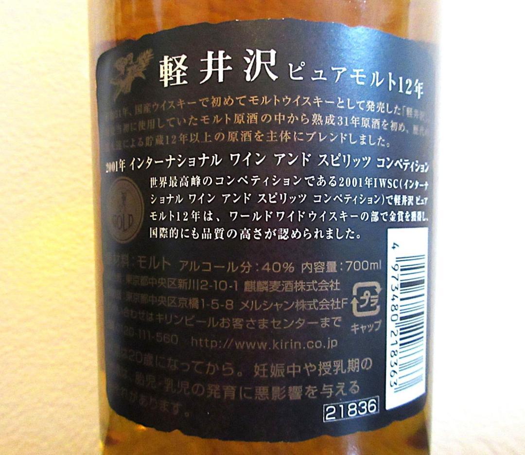 軽井沢シングルモルトウイスキー12年 700ml 【終売】蒸溜所限定オマケ付き
