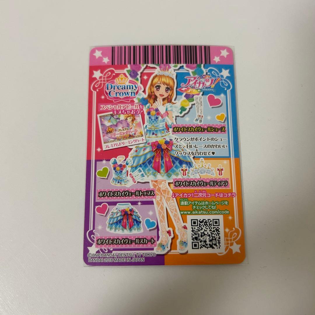 アイカツ 大空あかり ホワイトスカイヴェール