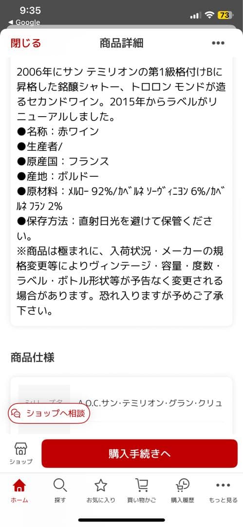 モンド バイ トロロン モンド 2018