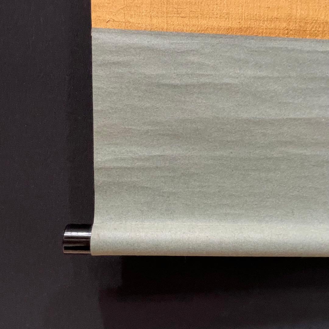 4103 藤井誡堂 「松無古今色」 共箱 肉筆 紙本 掛軸 臨済宗 大徳寺 禅語