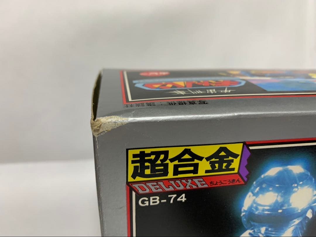 ⚠️未使用デッドストック　宇宙刑事ギャバン　ドルギラン　超合金　当時物
