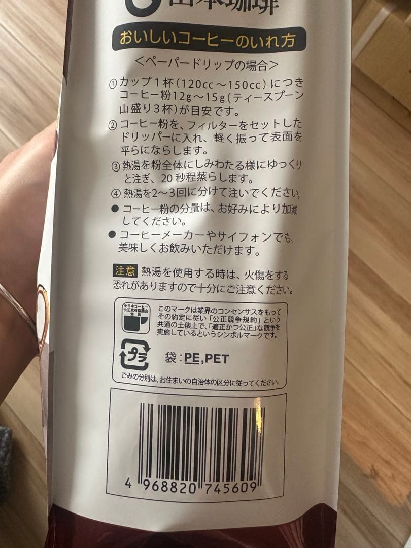 山本珈琲 焙煎珈琲 8袋セット