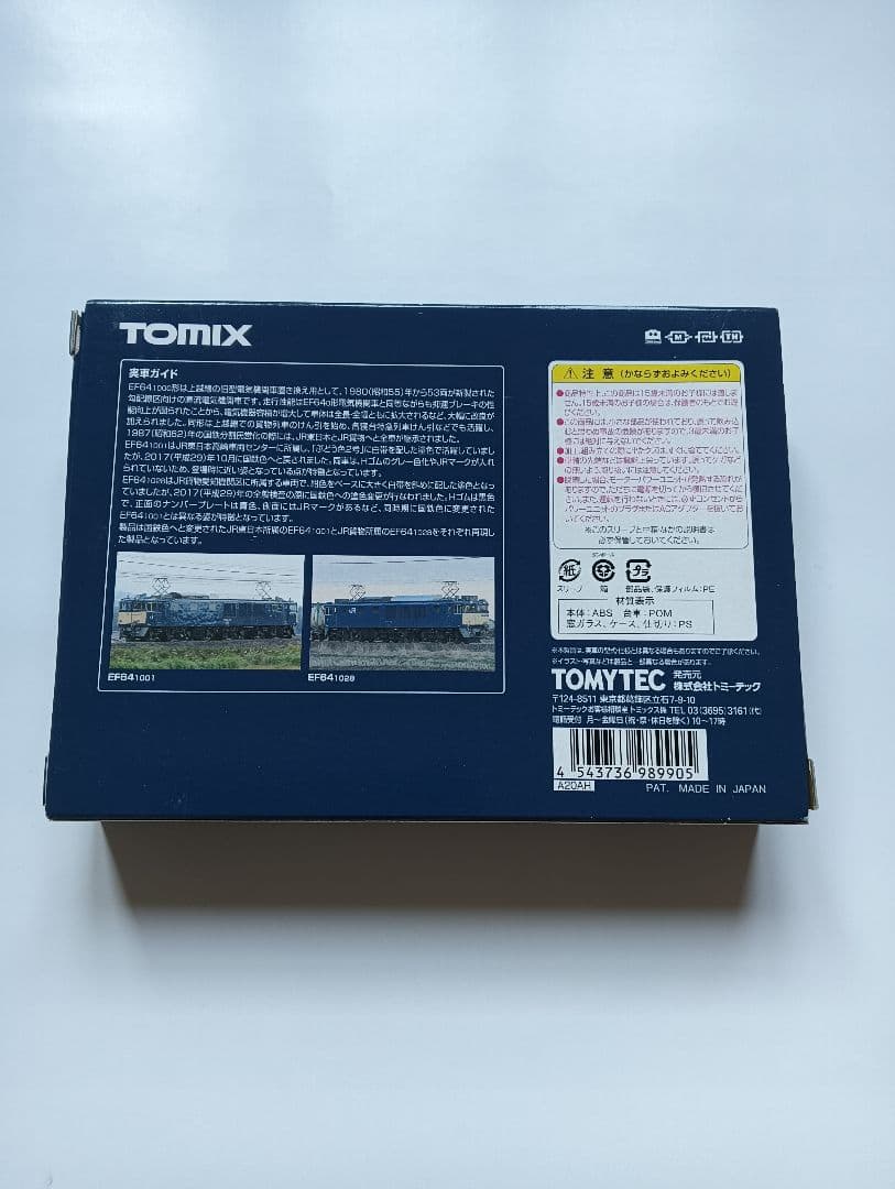 TOMIX EF64 電気機関車セット