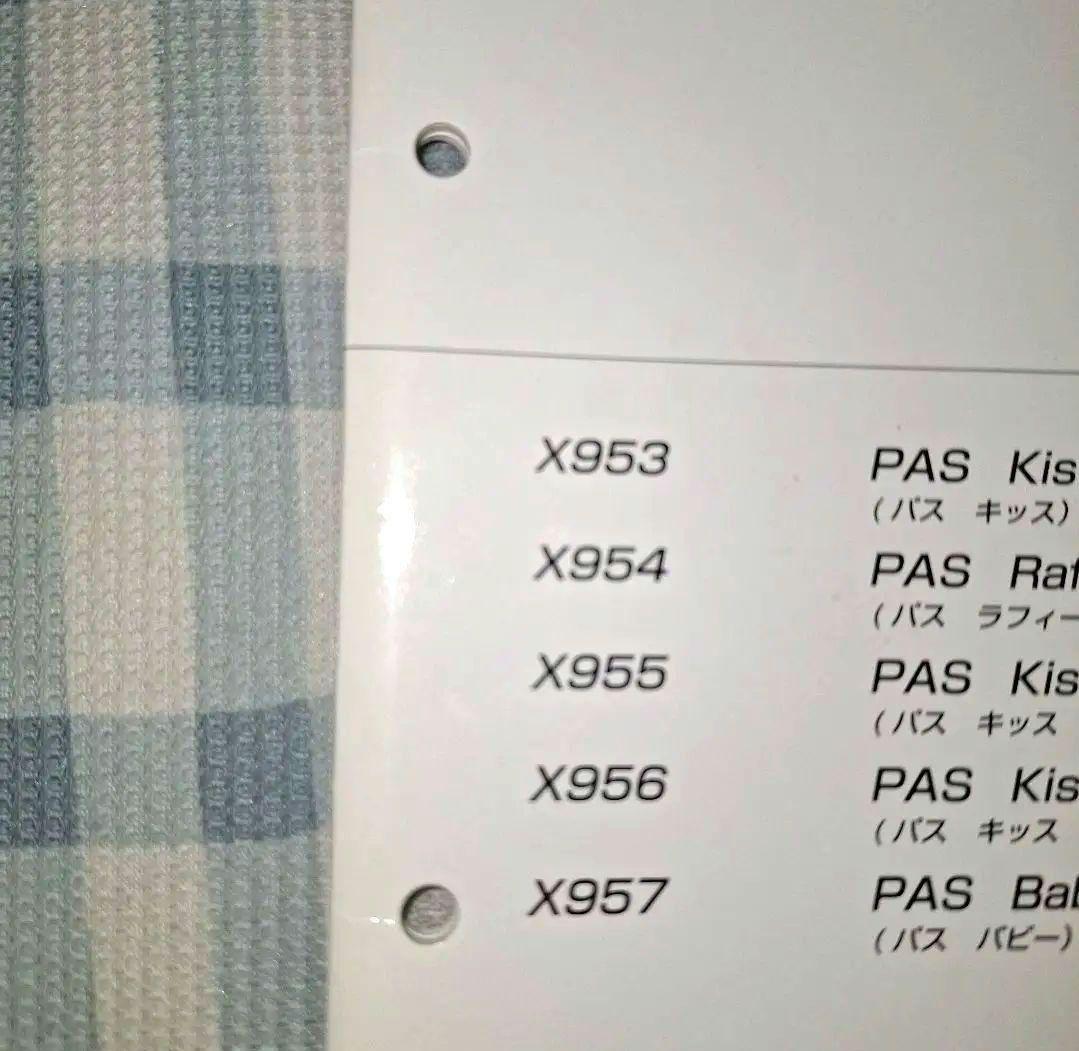 サービスマニュアル　ヤマハ　PAS　【X95-28197-J5】