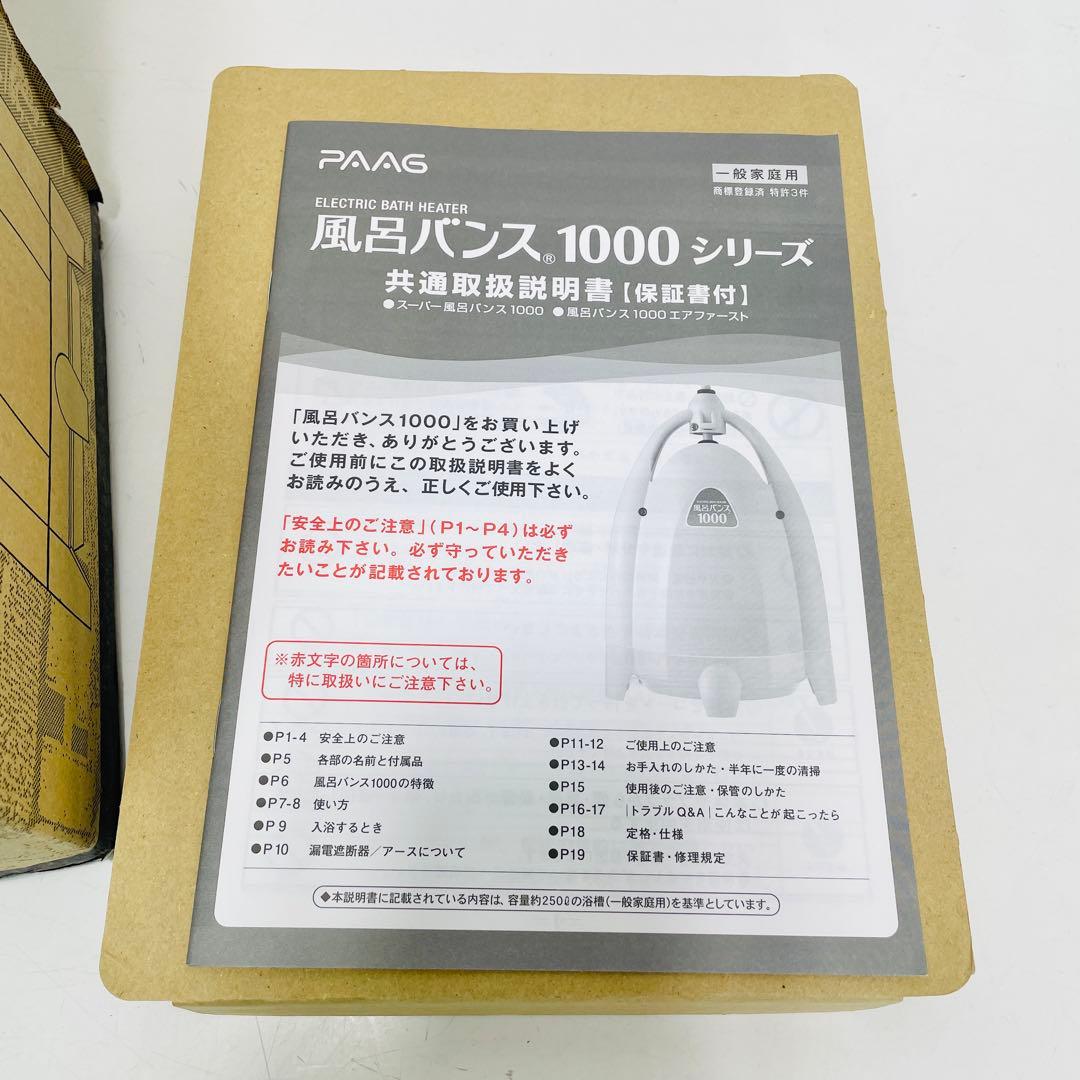 【新品未使用】Paag スーパー風呂バンス1000 アクアブルー P05F07B