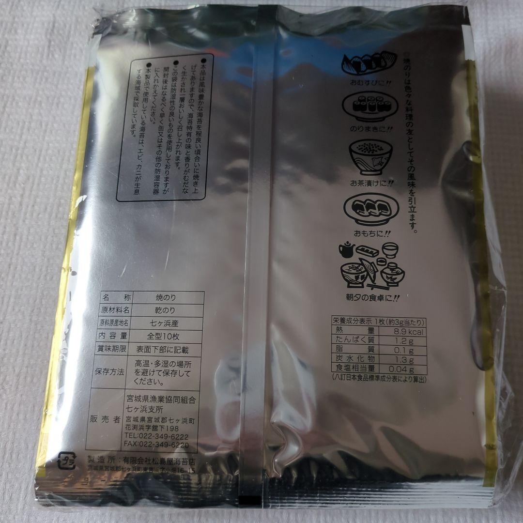 【国産　新のり】七ヶ浜名産　焼き海苔100枚　焼きのり