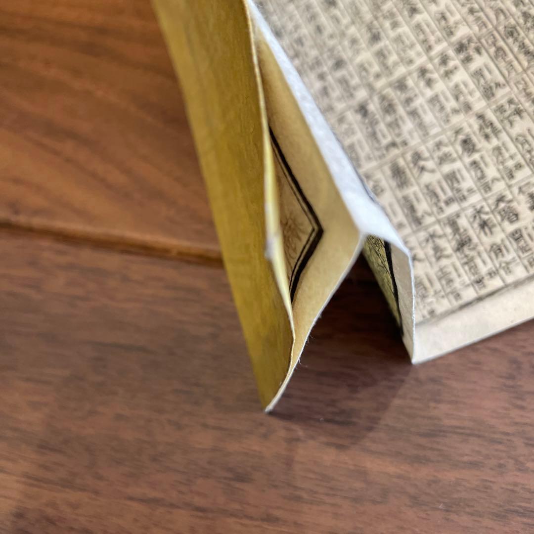 懐宝 和漢年代記大全 1822年 文政5年 再刷