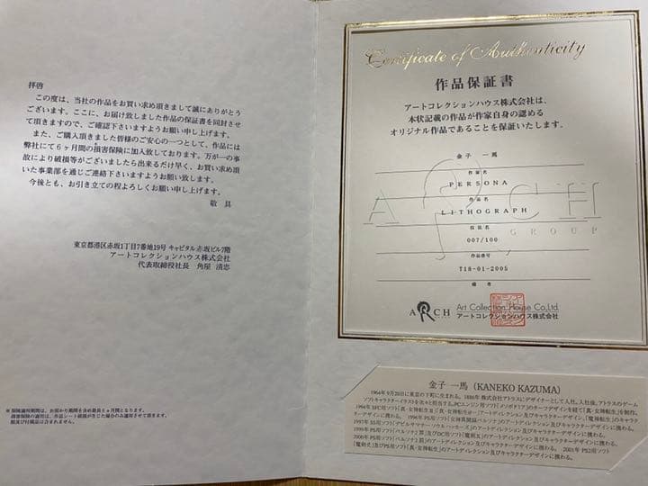 女神異聞録ペルソナ　直筆サイン付き100枚限定版画証明書付き