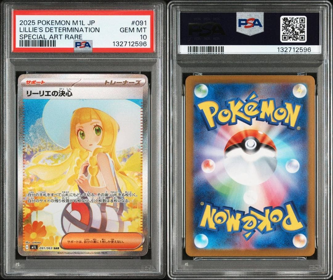 リーリエの決心 SAR M1L 091/063 即日発送