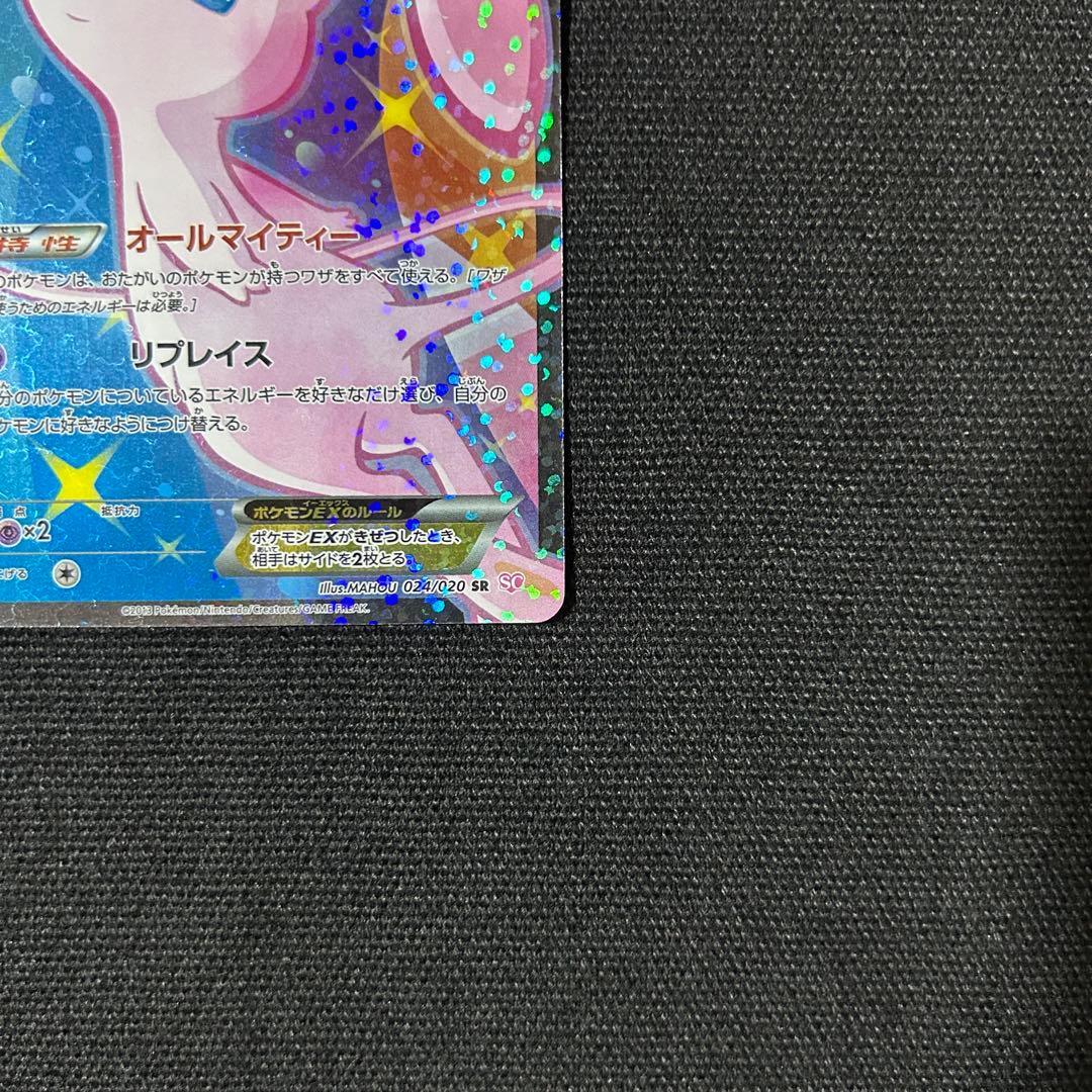 ポケモン ミュウEX SR SC シャイニーコレクション 024/020 1ED