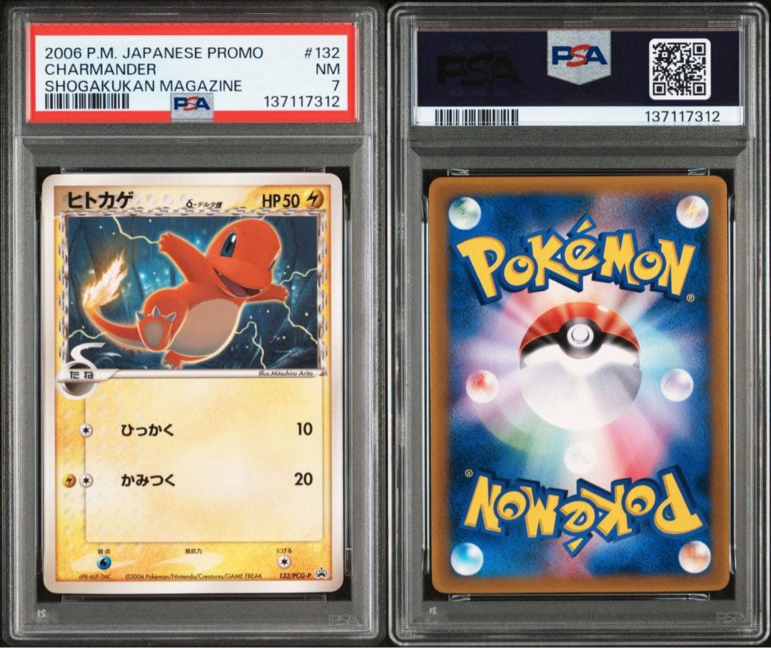 ヒトカゲPSA7リザードPSA9 デルタ種　連番　小学館プロモ