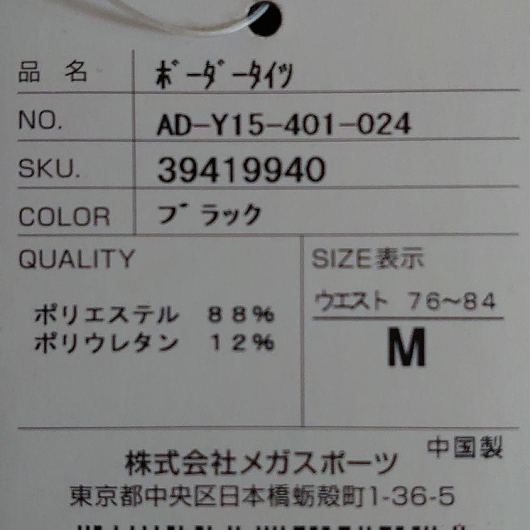 メンズ★ボーダーパンツ Mサイズ【新品】