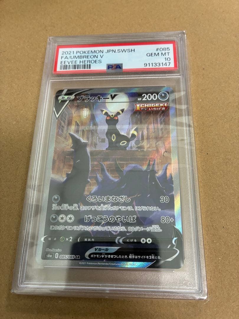 【PSA10】ブラッキーV SA (イーブイヒーローズ)