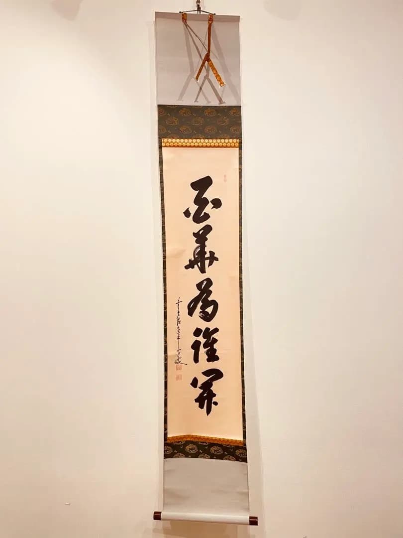 3011 大橋香林 「百華為誰開」 共箱 肉筆 紙本 掛軸 禅語