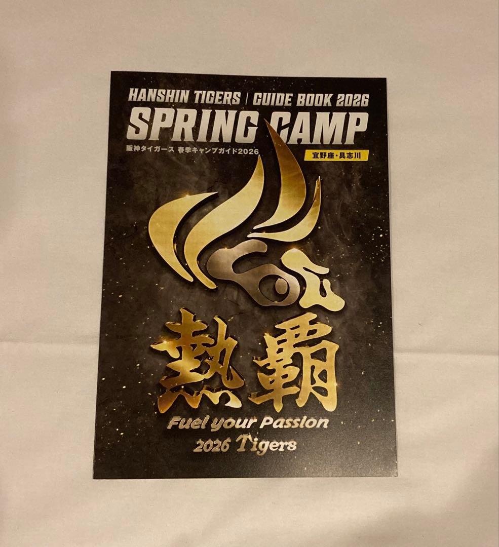 ⭐️阪神タイガース　沖縄　ユニフォーム　森下翔太　キャンプガイド付 沖縄限定