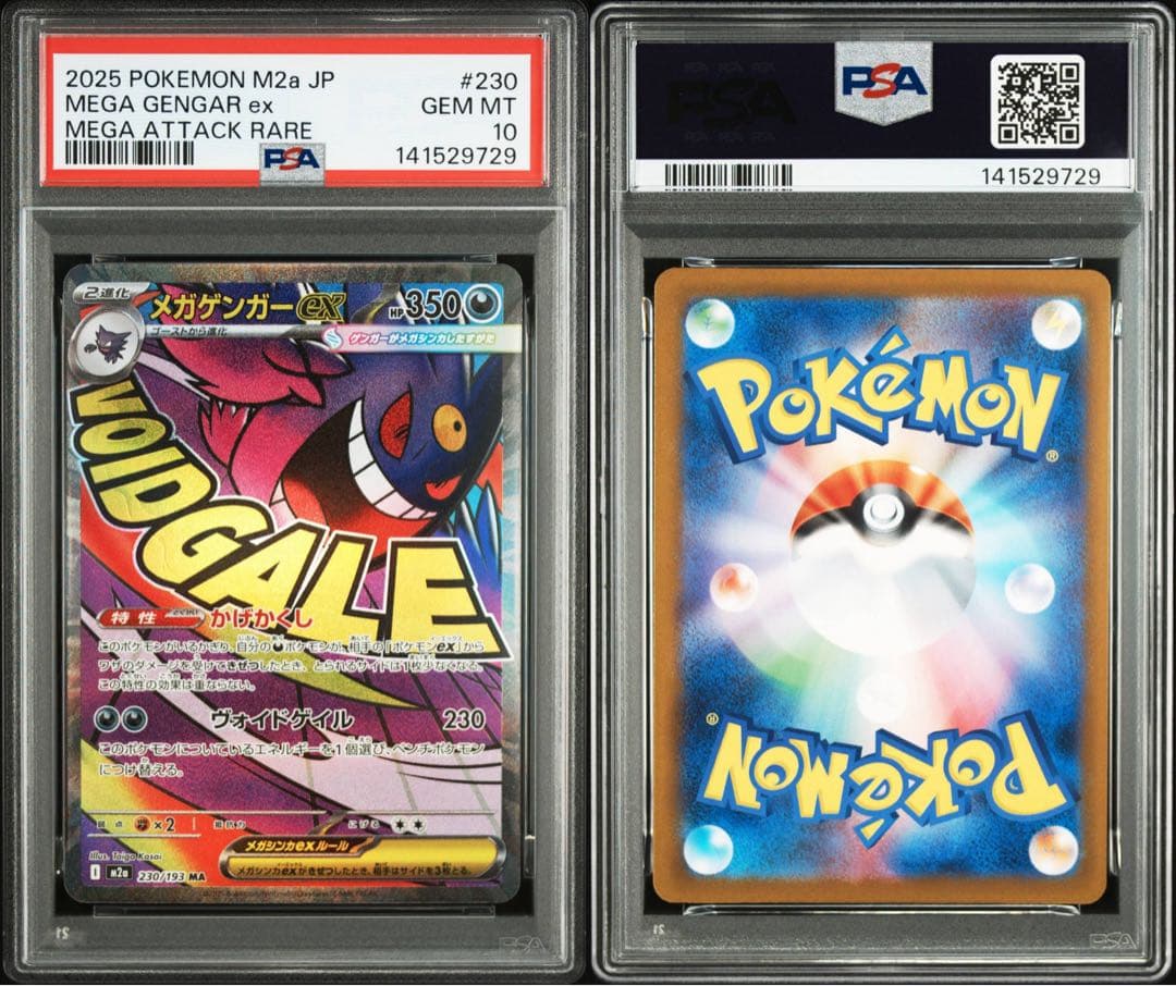 【PSA10】メガゲンガーex MA [M2a 230/193]