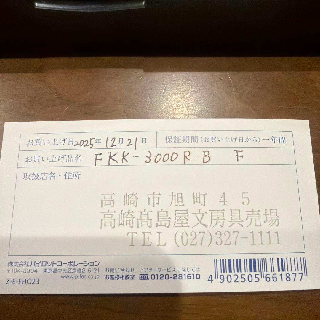 PILOT FKK-3000RBF 万年筆 黒