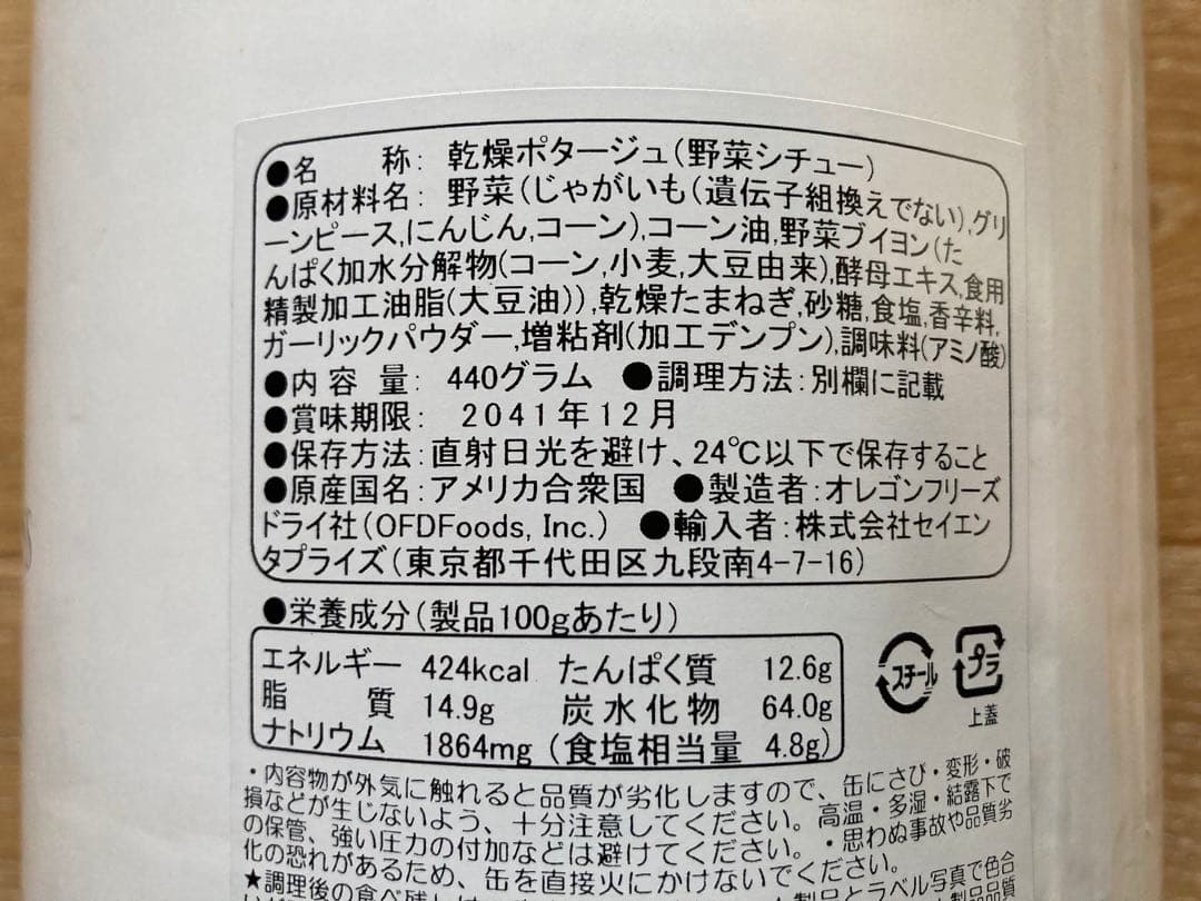 サバイバルフーズ クラッカー&野菜シチュー 大缶 各3個 2041年3&6月迄