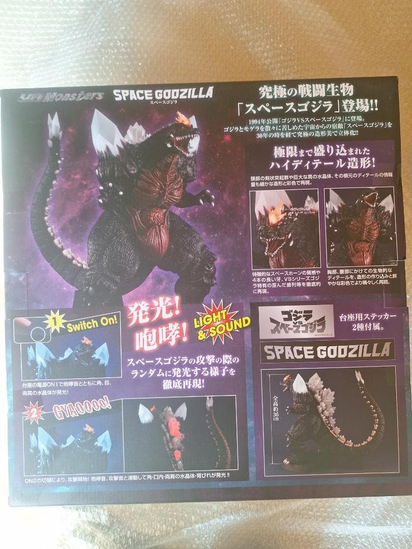 超貴重！メガハウス UA Monster スペースゴジラ 未開封品
