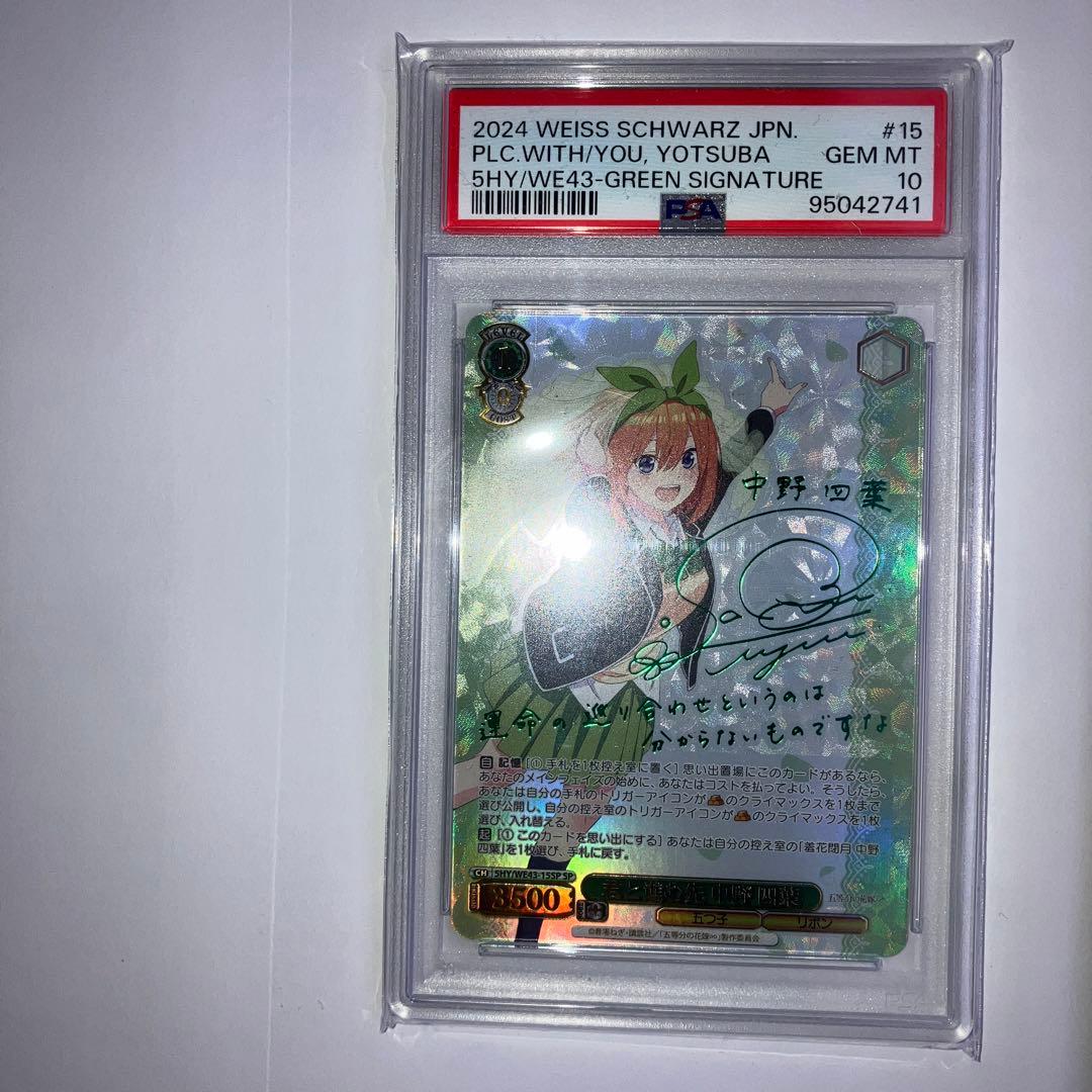 【PSA10】ヴァイスシュヴァルツ 五等分の花嫁　君と進む先 中野四葉 サイン入