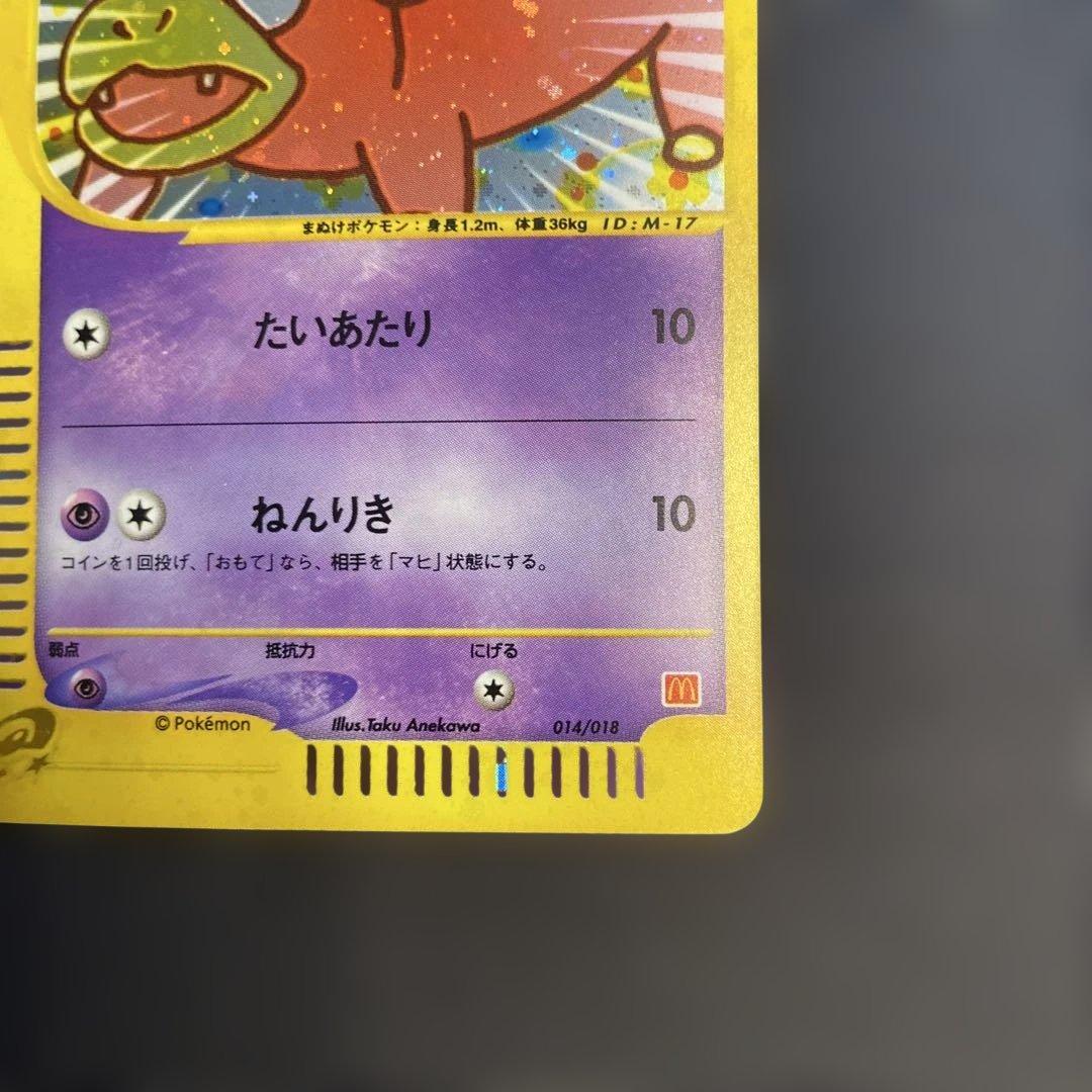 ヤドン マクドナルドオリジナル ミニマム★パック