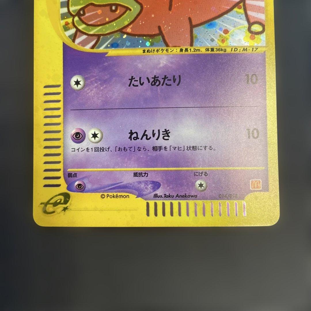 ヤドン マクドナルドオリジナル ミニマム★パック