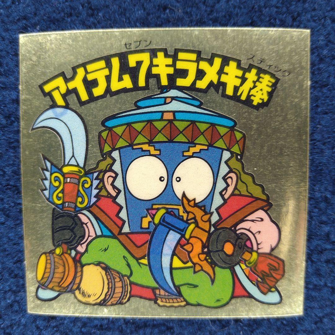 ビックリマン　アイテム7キラメキ棒