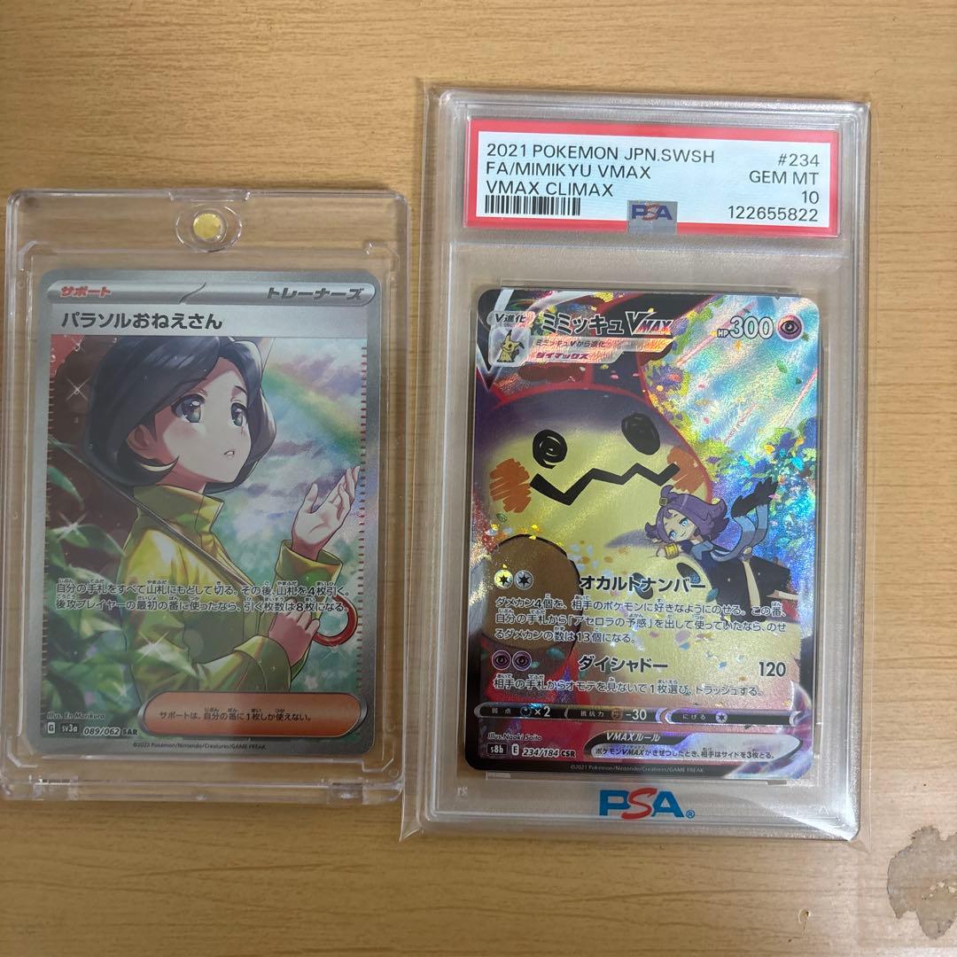 t*o様 ポケモンカード　ミミッキュVMAXCSR psa10