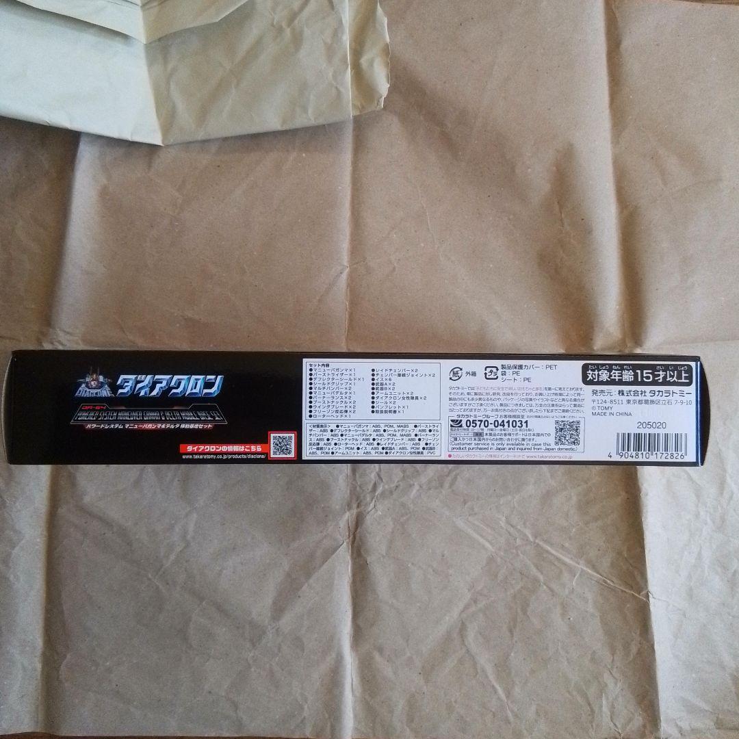 ダイアクロン　DA-64 マニューバシステム　ガンマ＆デルタ　移動基地セット