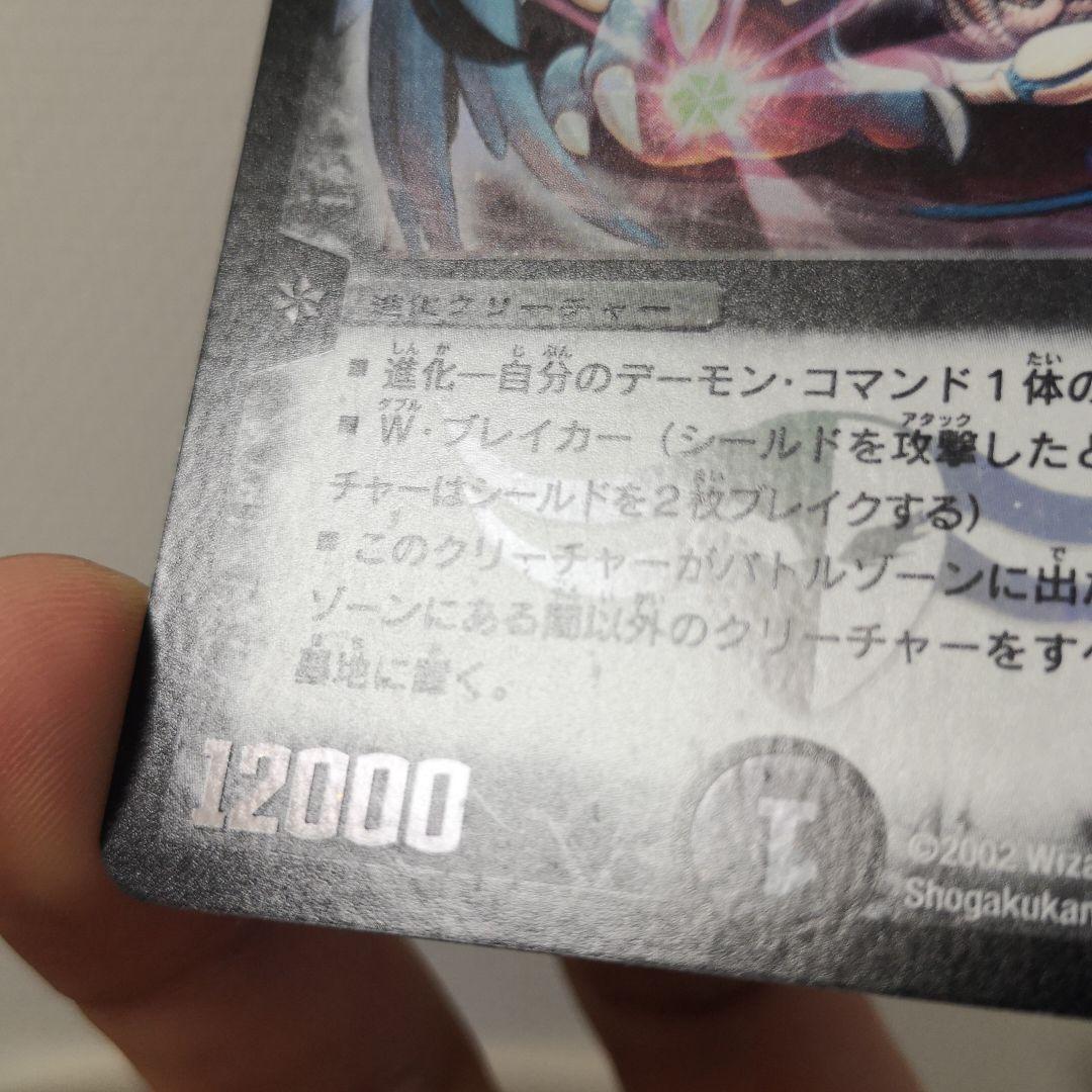 【美品】デュエルマスターズ 悪魔神バロム　初期