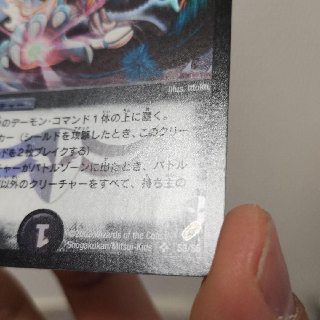 【美品】デュエルマスターズ 悪魔神バロム　初期