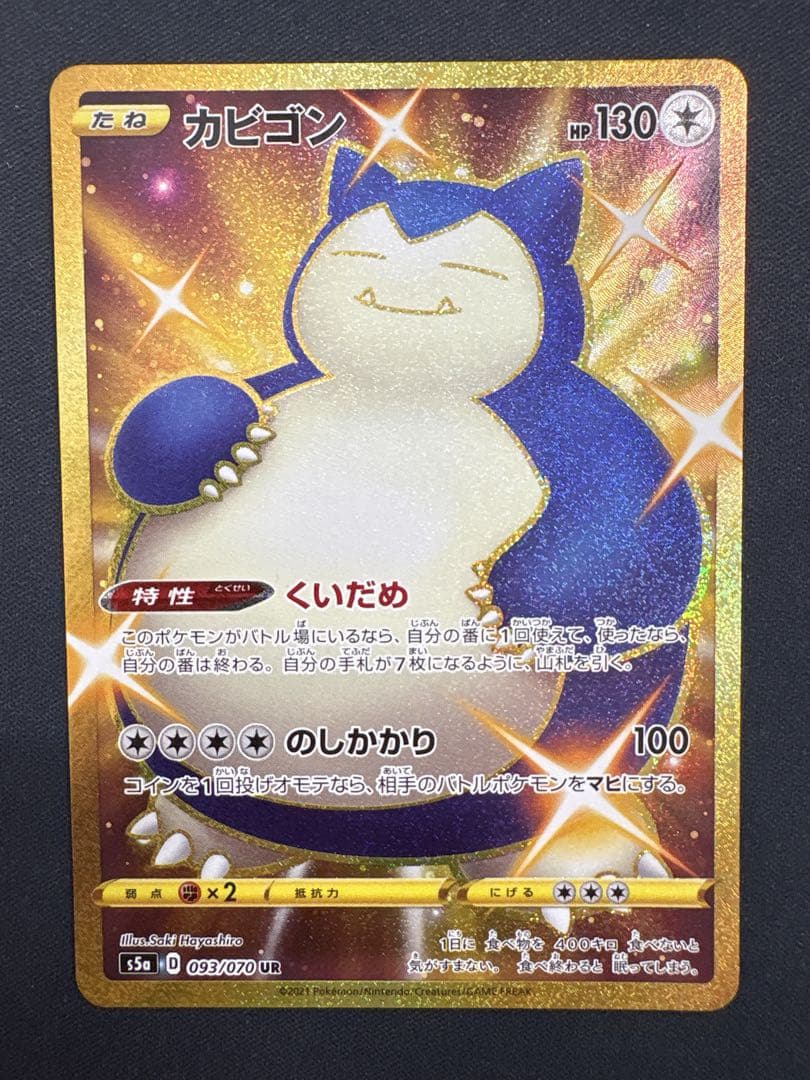 カビゴン UR 093/070 2枚セット