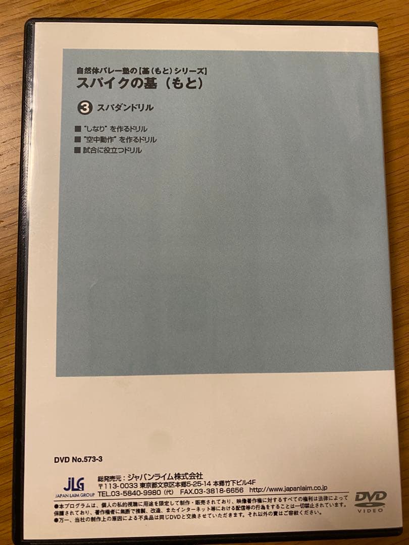 バレーボール指導DVD 15本セット