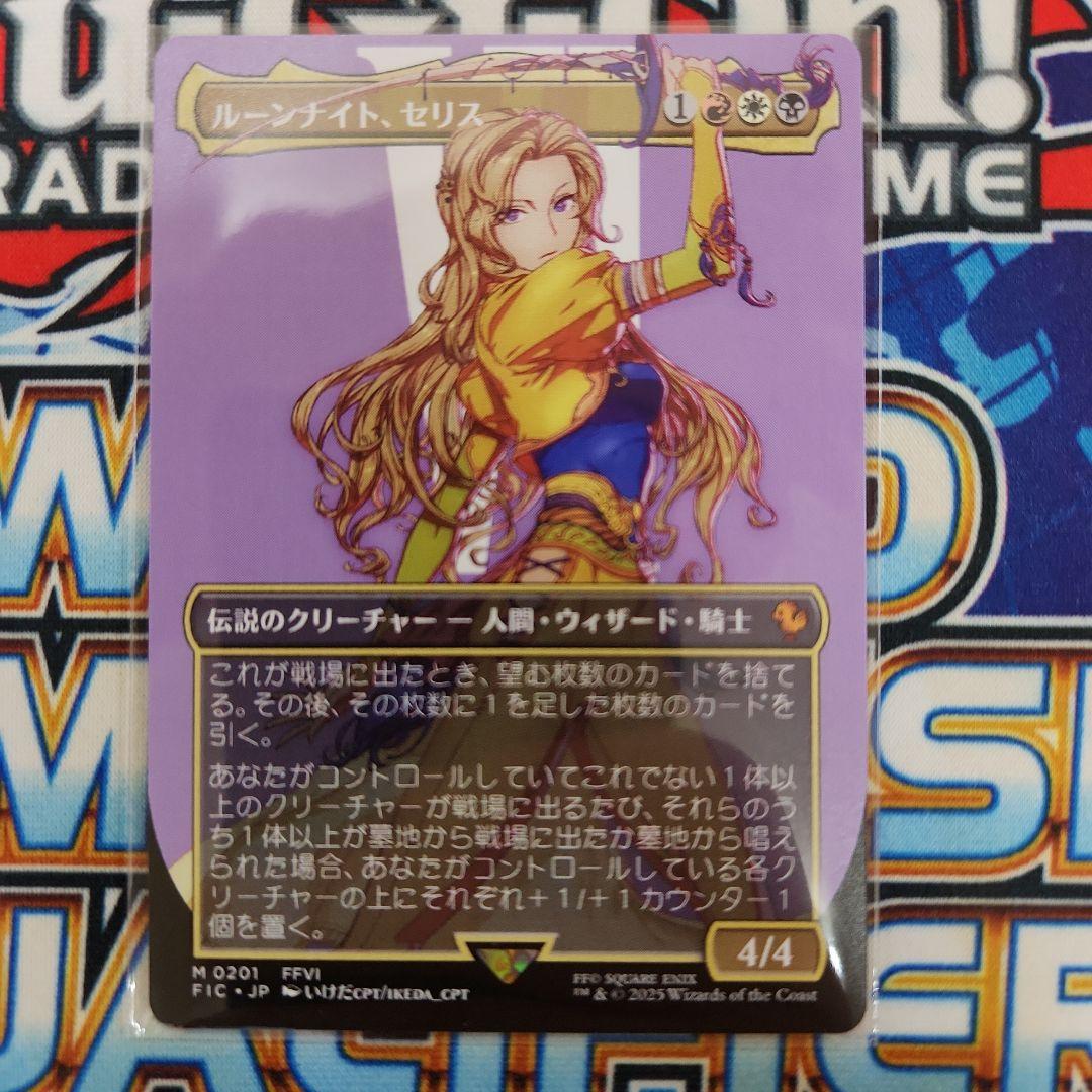 MTG ルーンナイト、セリス 日本語 ボーダーレス