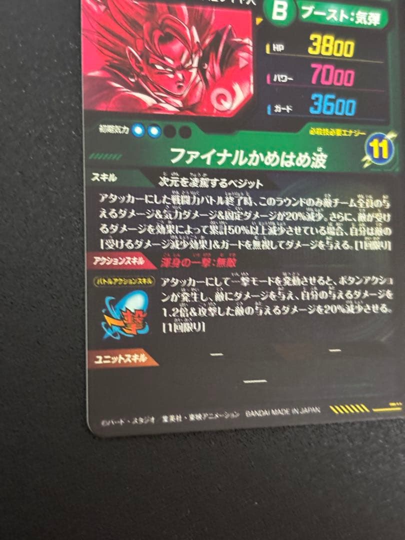 ドラゴンボールスーパーダイバーズ SDV7-SEC ベジット パラレル