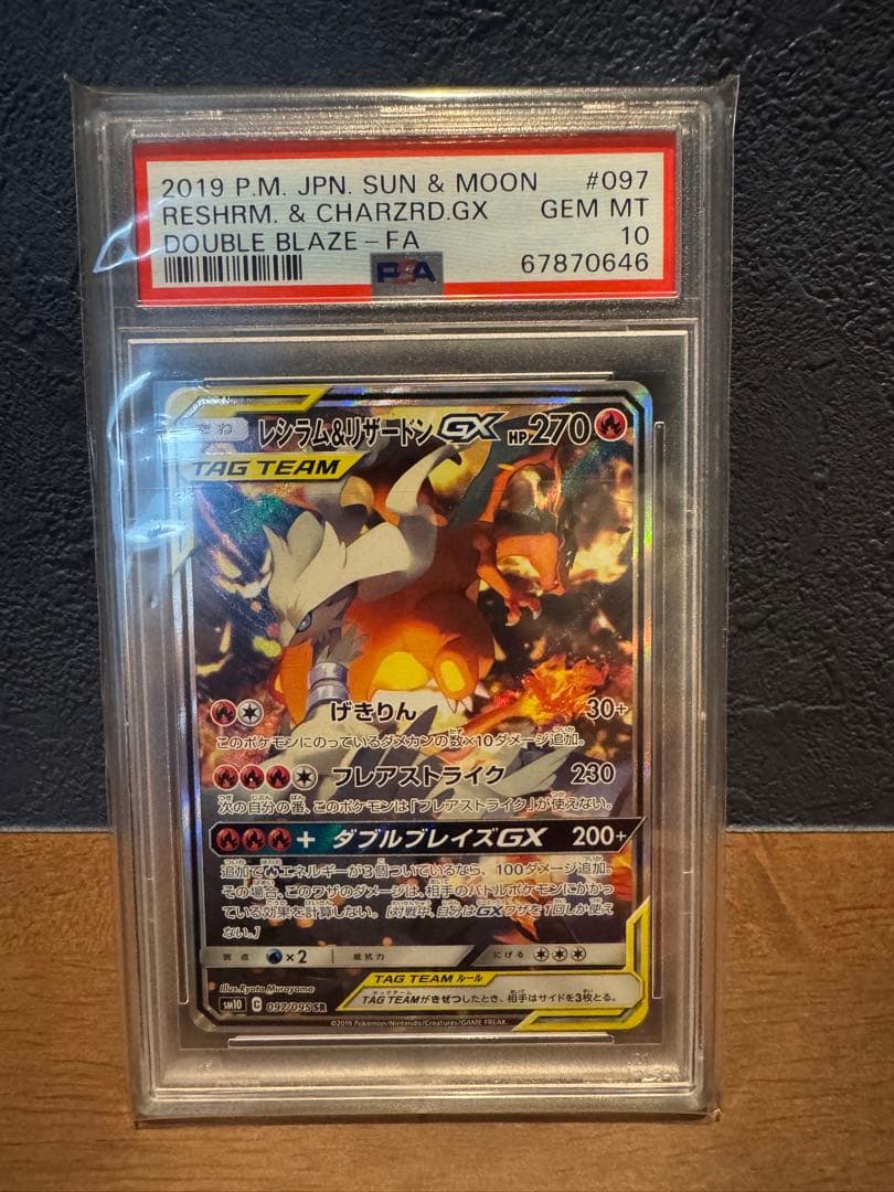 ポケモンカード　レシラム&リザードンGX SR PSA10